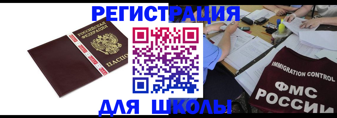 регистрация для школы в Лукоянове